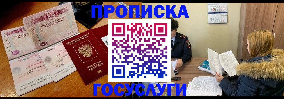 прописка в Алдане
