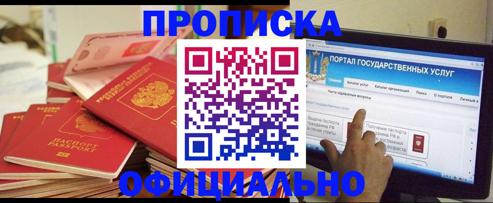 прописка для работы в Алдане