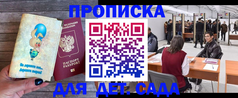 прописка регистрация в Алдане